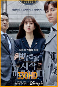 ดูซีรี่ย์ ทนายตัวแม่ May It Please the Court (2022) EP.1-12 จบ (พากย์ไทย)