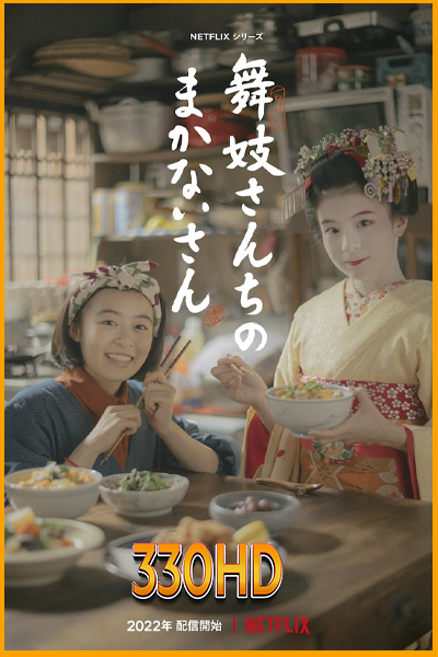 ดูซีรี่ย์ แม่ครัวแห่งบ้านไมโกะ The Makanai Cooking for the Maiko House (2023) พากย์ไทย EP.1- 9 จบ