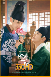 ดูซีรี่ย์ ราชันผู้งดงาม The King’s Affection (2021) EP.1- 20 จบ พากย์ไทย