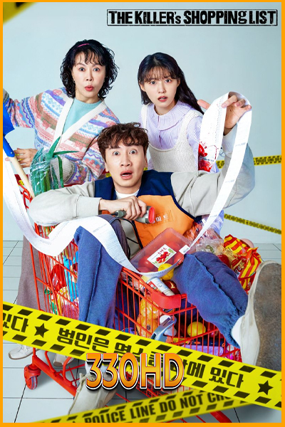 ดูซีรี่ย์ ทีมสืบล่าใบเสร็จ The Killer’s Shopping List (2022) EP.1-8 จบ (พากย์ไทย)