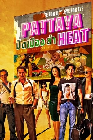 ดูหนัง ปิดเมืองล่า Pattaya Heat (2024) พากย์ไทย (เต็มเรื่อง)