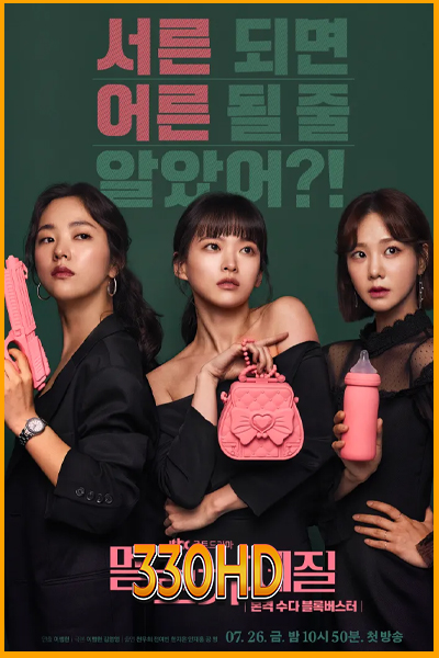 ดูซีรี่ย์ 30 แล้วไงหัวใจยังไหว Be Melodramatic (2019) EP.1-16 จบ (ซับไทย)