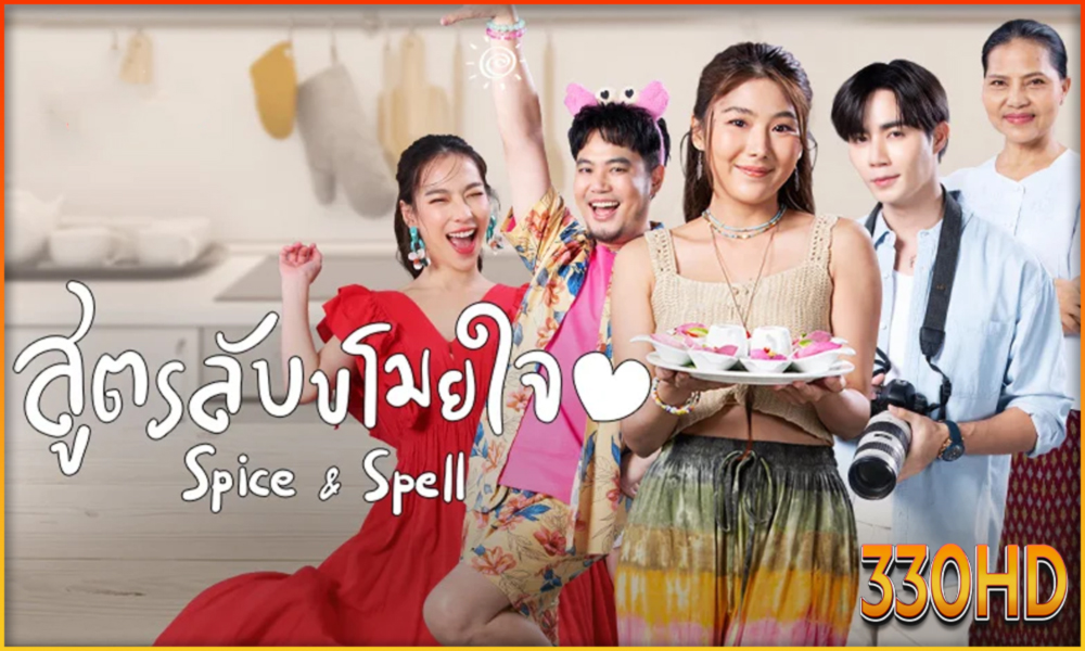 ดูซีรี่ย์ สูตรลับขโมยใจ