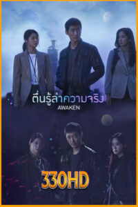 ดูซีรี่ย์ ตื่นรู้ล่าความจริง Awaken (2020) EP.1- 16 จบ (พากย์ไทย)