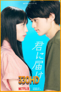 ดูซีรี่ย์ ฝากใจไปถึงเธอ From Me to You: (2023) EP.1-12 จบ (พากย์ไทย)