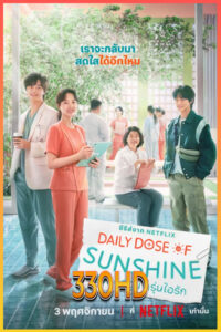 ดูซีรี่ย์ รับแดดอุ่น กรุ่นไอรัก Daily Dose of Sunshine (2023) EP.1-12 จบ (พากย์ไทย)