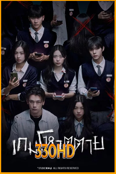 ดูซีรี่ย์ เกมโหวตตาย Night Has Come (2023) EP.1- 6จบ (พากย์ไทย)