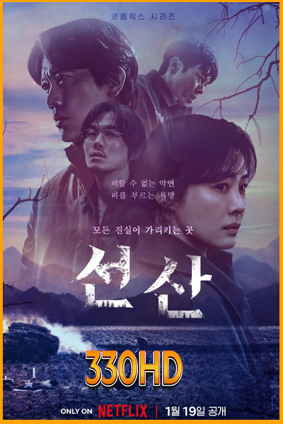 ดูซีรี่ย์ มรดกอาถรรพ์ The Bequeathed (2023) EP.1-6 จบ (พากย์ไทย)