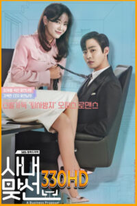 ดูซีรี่ย์ นัดบอดวุ่น ลุ้นรักท่านประธาน Business Proposal (2022) EP.1- 12 จบ (พากย์ไทย)