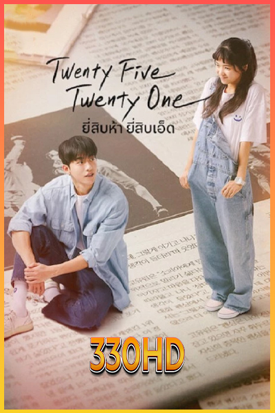 ดูซีรี่ย์ ยี่สิบห้า ยี่สิบเอ็ด Twenty Five, Twenty One (2022) EP.1-16 จบ (พากย์ไทย)