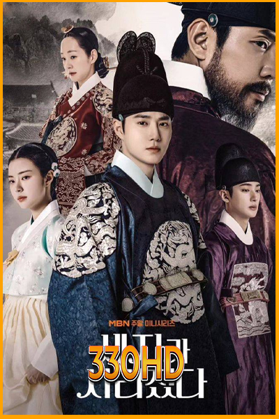 ดูซีรี่ย์ แผนลักป่วนบัลลังก์ Missing Crown Prince (2024) EP.1- 20 จบ (พากย์ไทย)