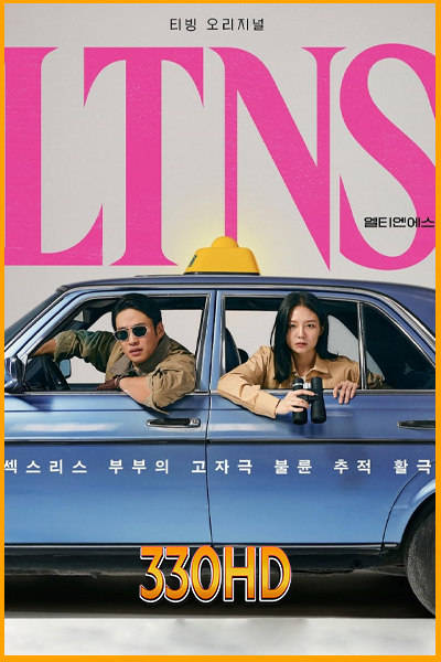 ดูซีรี่ย์ คู่แห้ง แล้งรัก LTNS (2024) EP.1-6 จบ (พากย์ไทย)