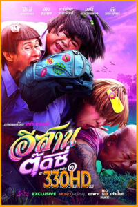 ดูหนัง อีสานตุ๊ดซี่ ภาค 1 E-Sarn Tootsie Part 1 (2024) เต็มเรื่อง