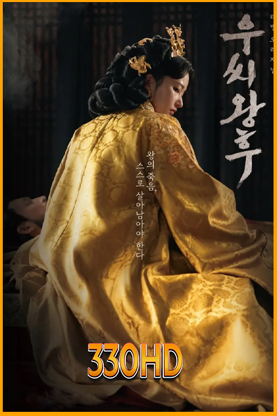 ดูซีรี่ย์ ราชินีอู กู้บัลลังก์ Queen Woo (2024) EP1-8 จบ (พากย์ไทย)