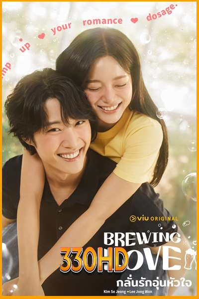 ดูซีรี่ย์ กลั่นรักอุ่นหัวใจ Brewing Love (2024) EP.1-12 จบ (พากย์ไทย)