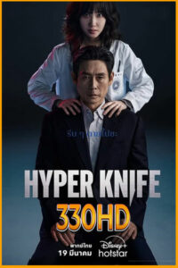 ดูซีรี่ย์ Hyper Knife (2025) EP.1-8 จบ พากย์ไทย