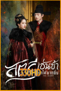 ดูซีรี่ย์ สตรีเช่นข้าหาได้ยากยิ่ง The Glory (2025) EP.1-30 จบ ซับไทย