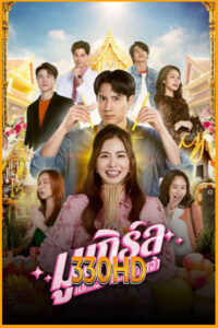 ดูซีรี่ย์ มูเกิร์ล เดทที่วัด นัดที่ศาลเจ้า MU-Girl Miracle Matchmaking (2025) EP.1-12 จบ