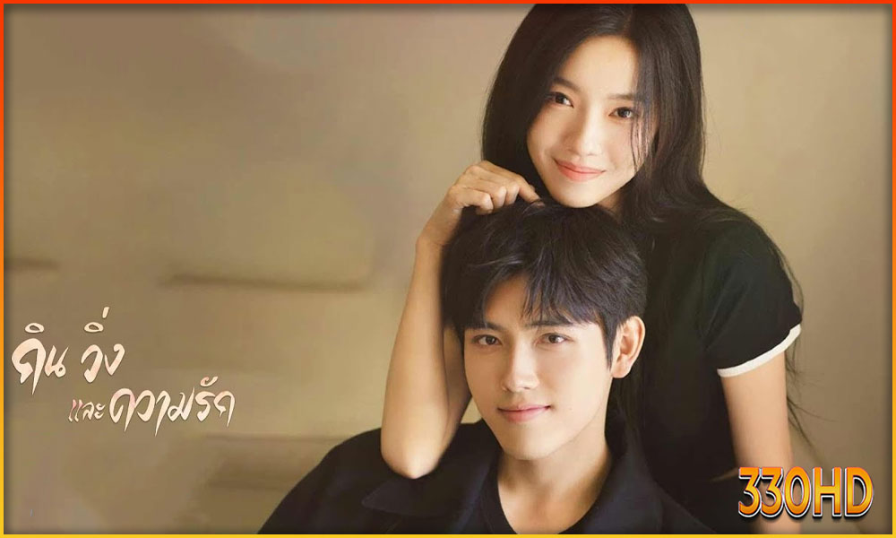 ดูซีรี่ย์ กิน วิ่ง และความรัก