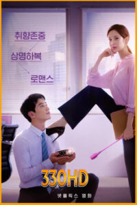 ดูหนัง รักจูงรัก  Love and Leashes ( 2022 ) พากย์ไทยจบ