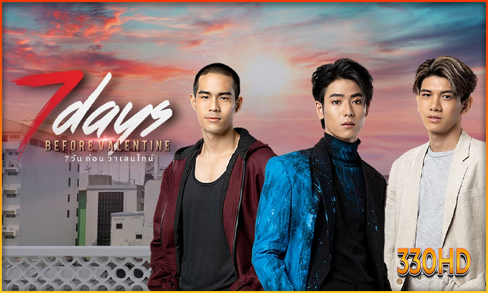7วันก่อนวาเลนไทน์ 7วันก่อนวาเลนไทน์