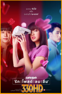 ดูหนัง รัก โพสต์ ลบ ลืม Mondo ( 2023 )