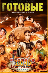 ดูซีรี่ย์ Obliterated (2023) ปฏิบัติการเมาระเบิด EP.1-8 พากย์ไทย