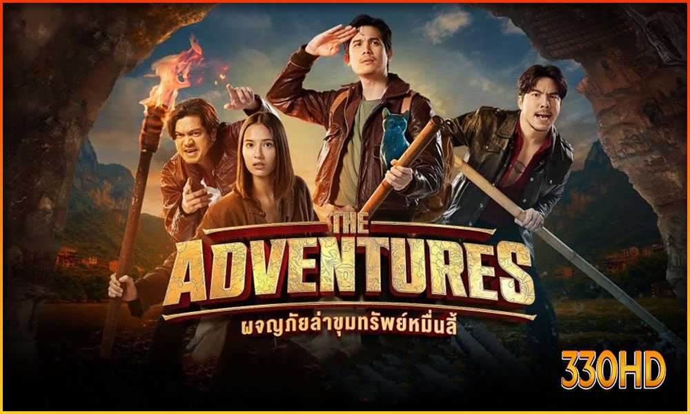 ดูหนัง ผจญภัยล่าขุมทรัพย์หมื่นลี้ ดูหนัง ผจญภัยล่าขุมทรัพย์หมื่นลี้