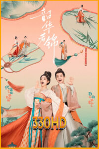 ดูซีรี่ย์ กระวานน้อยแรกรัก Youthful Glory (2025) EP.1-30 จบ พากย์ไทย