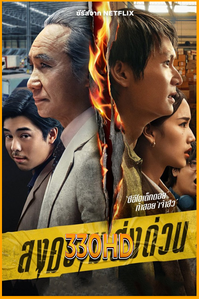ดูซีรี่ย์ สงคราม ส่งด่วน Mad Unicorn (2025) EP.1-7จบ