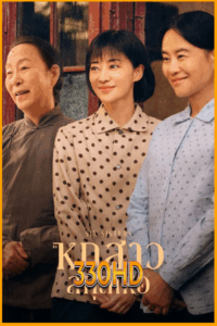 ดูซีรี่ย์ หกสาวสกุลเหอ Six Sisters (2025) พากย์ไทย EP.1-38 จบ