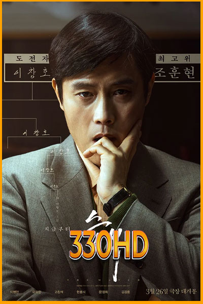ดูหนัง เดอะ แมทช์ The Match (2025) เต็มเรื่อง พากย์ไทย