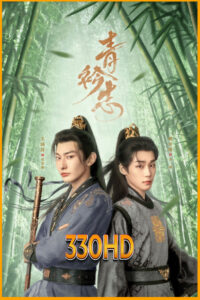 ดูซีรี่ย์ A Prime Minister’s Disguise (2025) EP.1-24 จบ ซับไทย