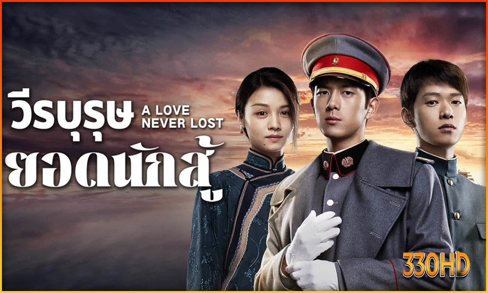 ดูซีรี่ย์ วีรบุรุษยอดนักสู้ ดูซีรี่ย์ วีรบุรุษยอดนักสู้