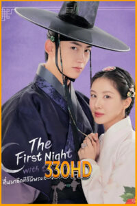 ดูซีรี่ย์ The First Night with the Duke (2025) ซับไทย EP.1-12 จบ