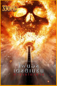 Final Destination Bloodlines (2025) ไฟนอล เดสติเนชั่น ทายาทโกงตาย