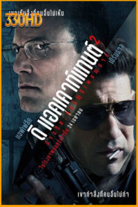 The Accountant 2 (2025) อัจฉริยะคนบัญชีเพชฌฆาต 2