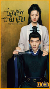 ดูซีรี่ย์ ซ่อนรักชายาลับ Are You The One (2024) ตอนที่ 1-40 พากษ์ไทย์