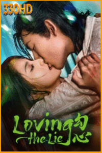 ดูซีรี่ย์ เล่ห์รักพรางใจ Loving the Lie (2025) EP.1-24 ซับไทย