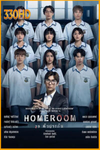 ดูซีรี่ย์ 29 ตัวประกัน Homeroom (2025) EP.1-16