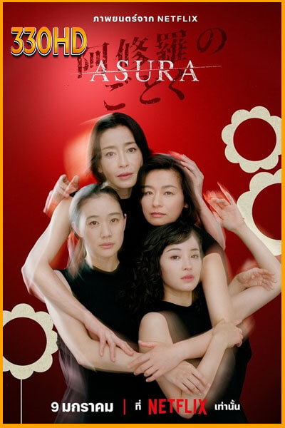 ดูซีรี่ย์ Asura (2025) EP.1-7