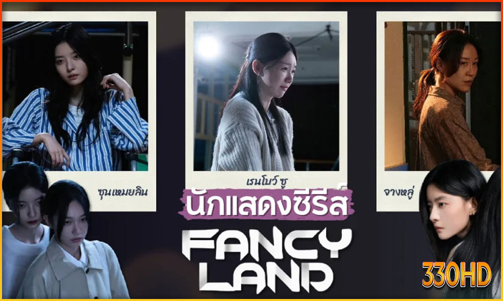 ดูซีรี่ย์ Fancy Land