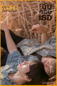 ดูซีรี่ย์ ฉันคอยเธอ I Promise I Will Come Back (2025) EP.1-10