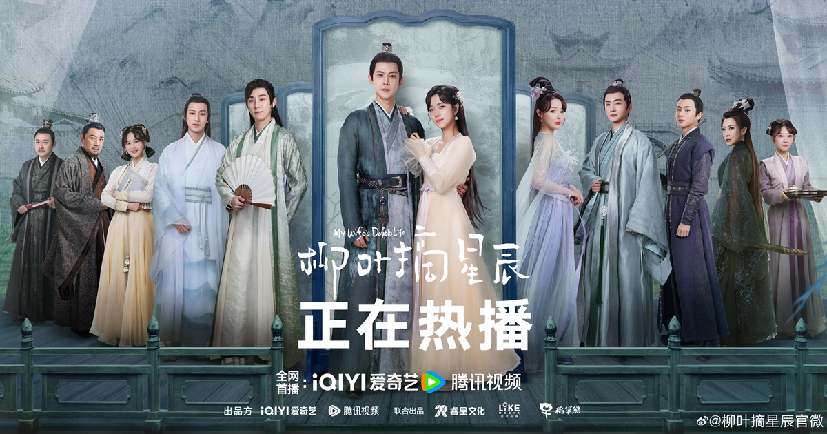 ดูซีรี่ย์ อุบายรัก ฮูหยินสองเงา My Wife’s Double Life (2024) พากย์ไทย