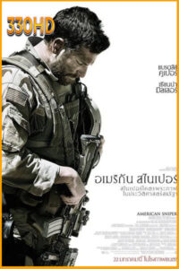 อเมริกัน สไนเปอร์ American Sniper (2014)