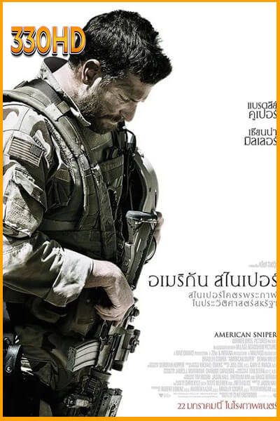 อเมริกัน สไนเปอร์ American Sniper (2014)