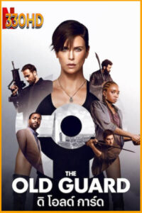 ดิ โอลด์ การ์ด The Old Guard (2020)