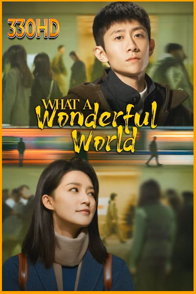 ดูซีรี่ย์ แด่เธอที่รัก What a Wonderful World (2025)