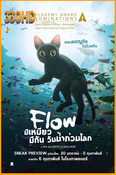 มีเหมียว มีกัน วันน้ำท่วมโลก Flow (2024)