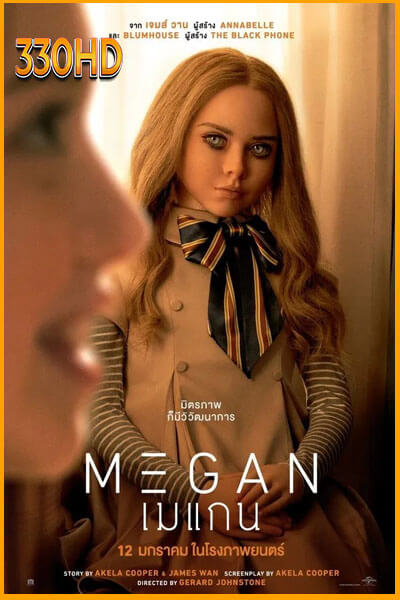 เมแกน M3GAN (2022)